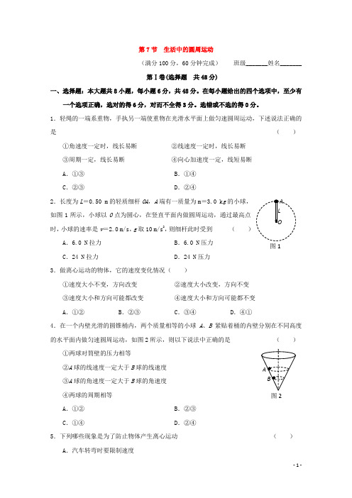 高中物理人教版必修2习题：第五章 曲线运动 第7节 生活中的圆周运动2 Word版含答案