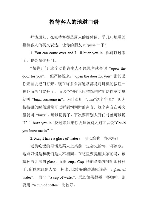 招待客人的地道口语