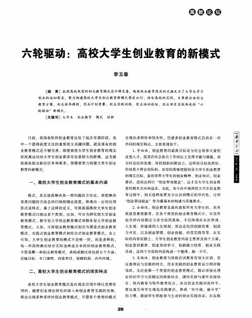 六轮驱动：高校大学生创业教育的新模式