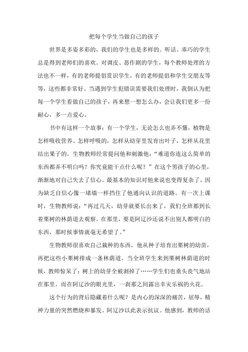 把每个学生当做自己的孩子