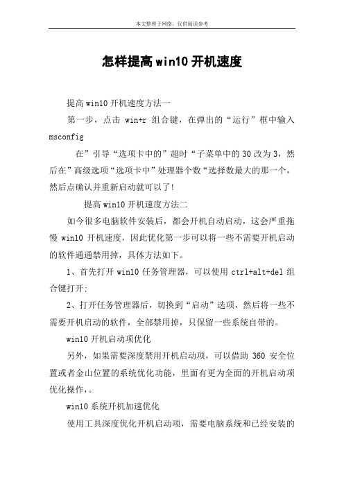 怎样提高win10开机速度