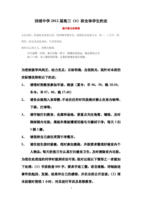 回浦中学2012届6班班规及处理条令(新)