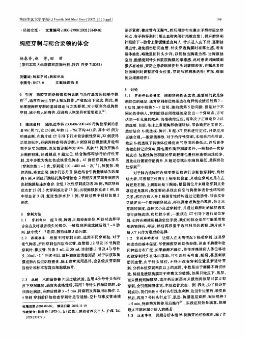 胸腔穿刺与配合要领的体会-论文