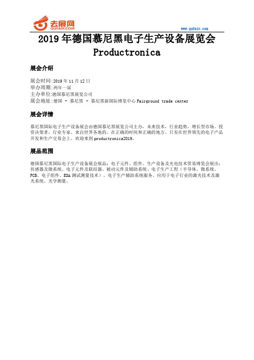 2019年德国慕尼黑电子生产设备展览会Productronica
