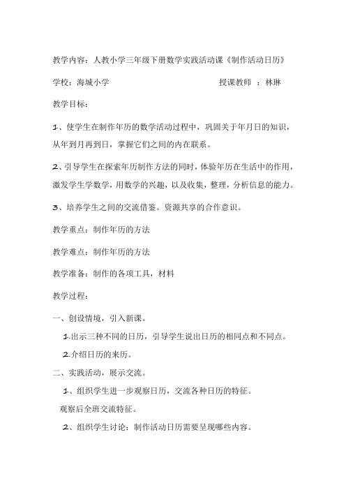 人教2011版小学数学三年级制作活动日历