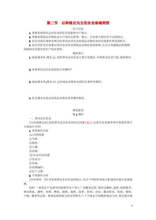 2019高中地理 第三章 3.2 以种植业为主的农业地域类型学案设计 新人教版必修2
