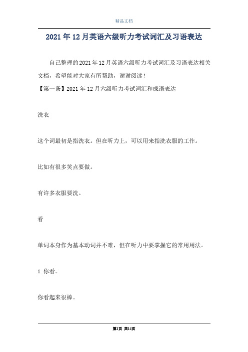 2021年12月英语六级听力考试词汇及习语表达