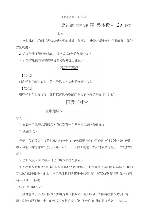 (公开课教学设计)人教版六年级上册语文《口语交际习作四》第2课时.docx