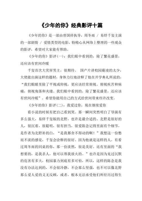 《少年的你》经典影评十篇