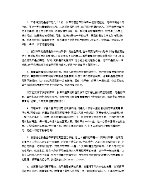 文学名著的段落摘抄大全