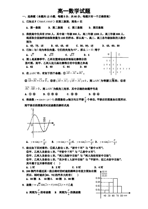 北师大版高中数学必修三四综合测试卷(含答案)