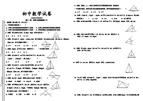 人教版八年级数学上第十一章全等三角形测试题(A)新上.doc