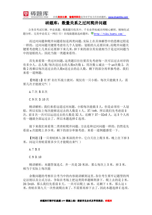 砖题库：数量关系之过河爬井问题