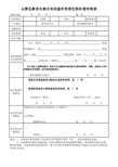 意外伤害住院补偿审批表