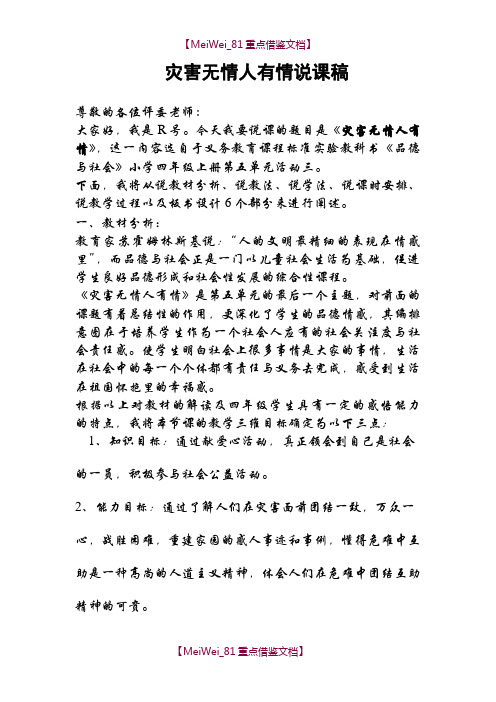 【9A文】灾害无情人有情-说课稿