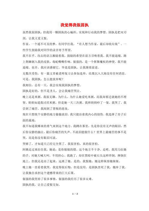 我觉得我很固执