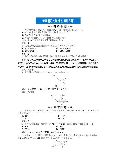 高一物理上册：第1章第五节知能优化训练