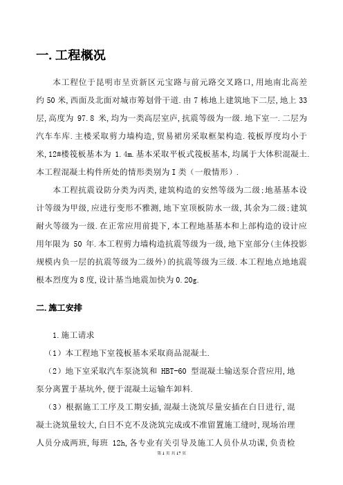 大体积混凝土技术交底