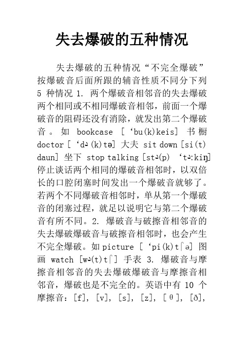 失去爆破的五种情况