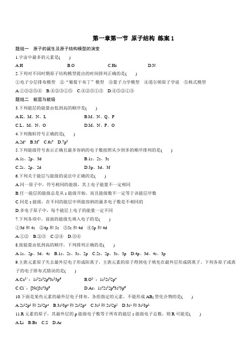 人教版高中化学选修3原子结构练案1及答案