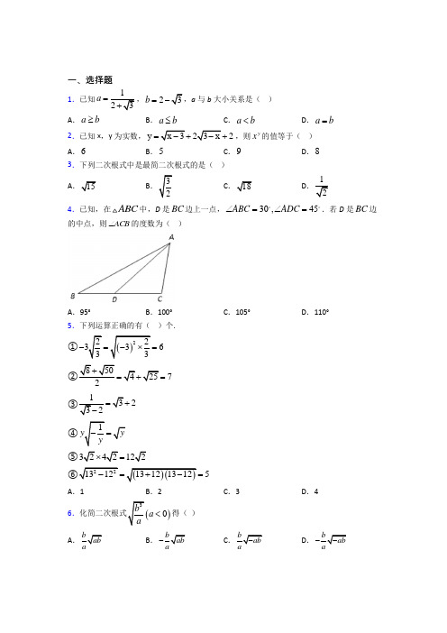 新人教版初中数学八年级数学下册第一单元《二次根式》检测(含答案解析)(4)