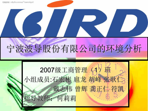 宁波波导股份有限公司