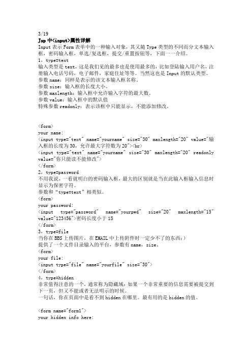 jsp中input属性笔记