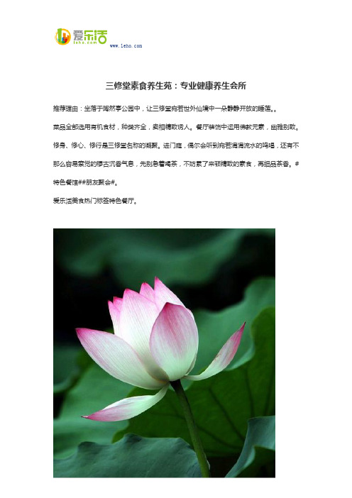 三修堂素食养生苑：专业健康养生会所