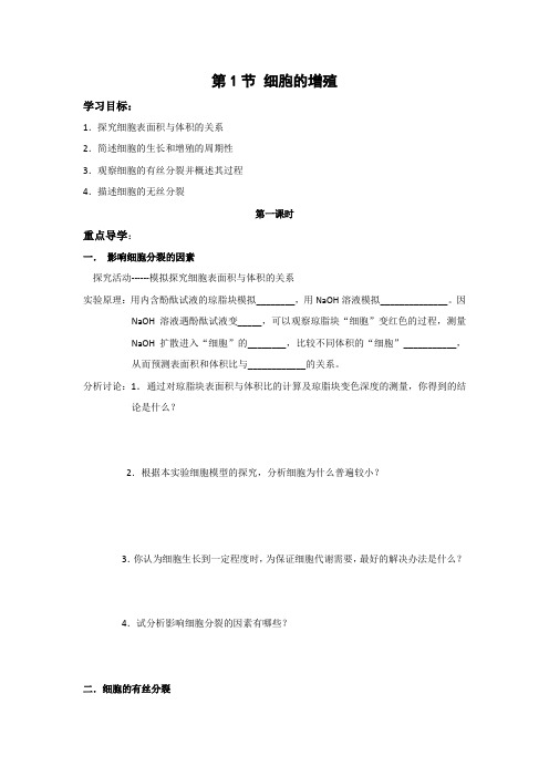 4.1.1《细胞的增殖》学案(1)(中图版必修1)