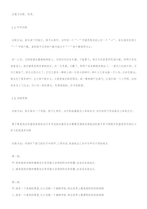 专注力训练小游戏