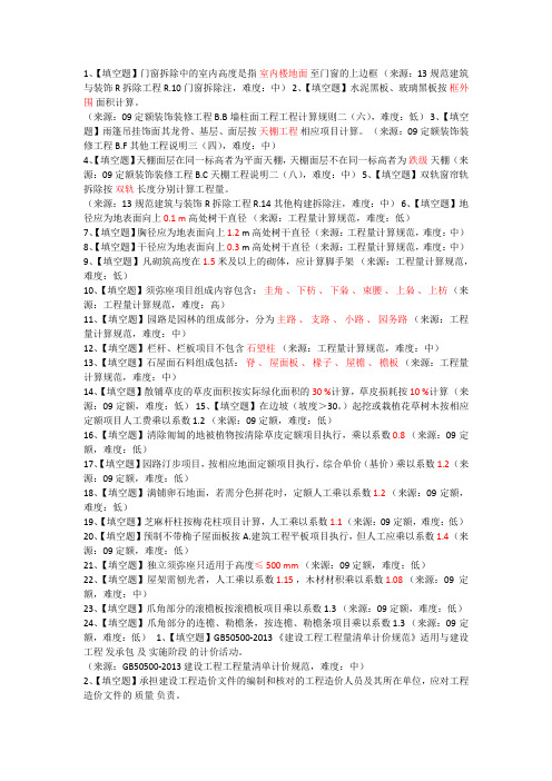 造价员填空题