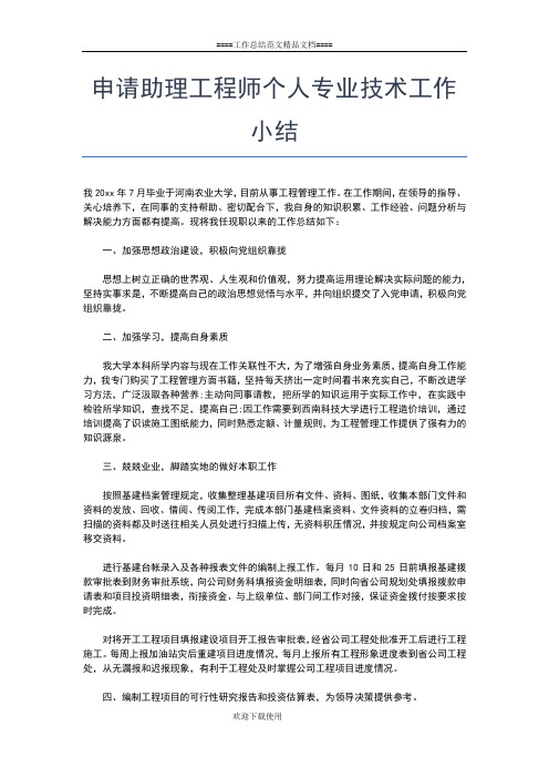 2019年最新申报钻探个人工作总结工作总结文档【六篇】