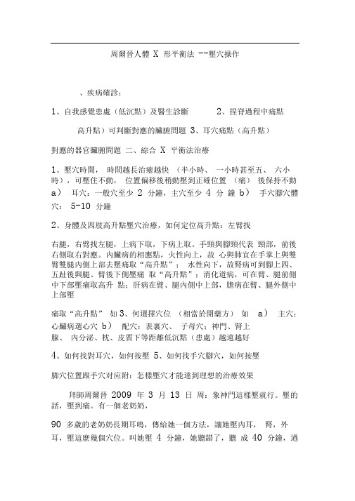 周尔晋人体X形平衡法--压穴操作