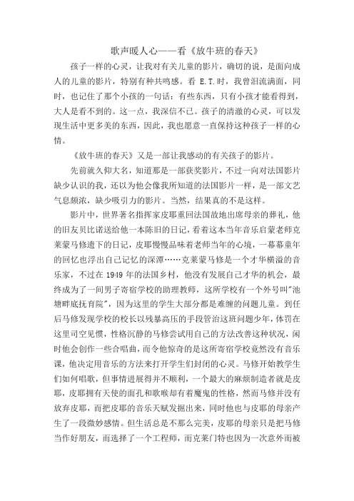 放牛班的春天 影评