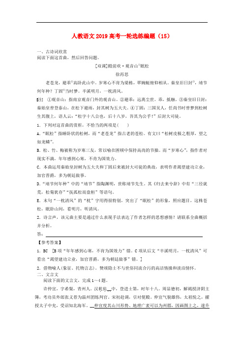高考语文一轮选练编题15含解析新人教版
