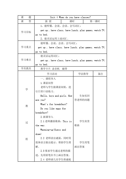 四年级上册英语教案第四单元When do you have classes