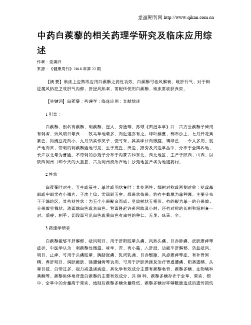 中药白蒺藜的相关药理学研究及临床应用综述