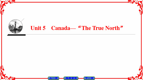 高中英语人教版新课标课件 必修三 Unit 5 Canada—“The True North”