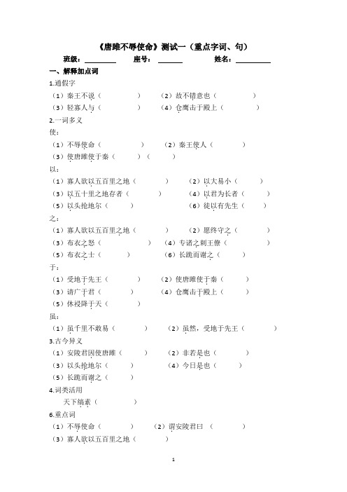 《唐雎不辱使命》测试一(重点字词、句)