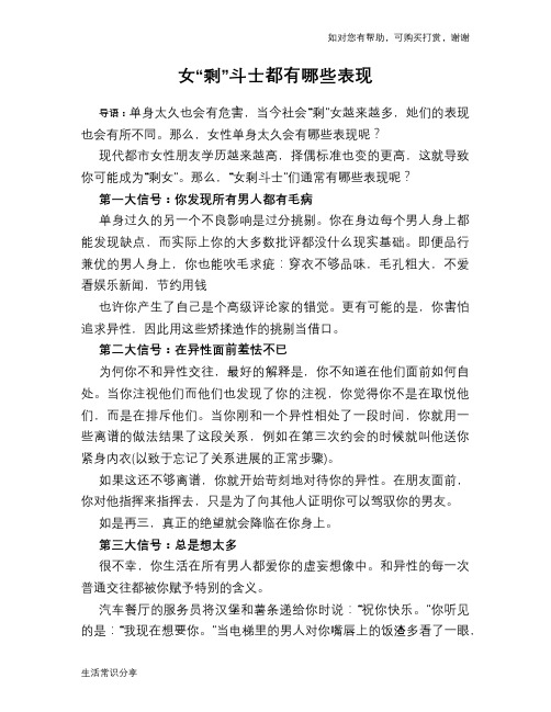 女“剩”斗士都有哪些表现