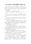 最新 HSK动态作文语料库繁体字偏误分析-精品