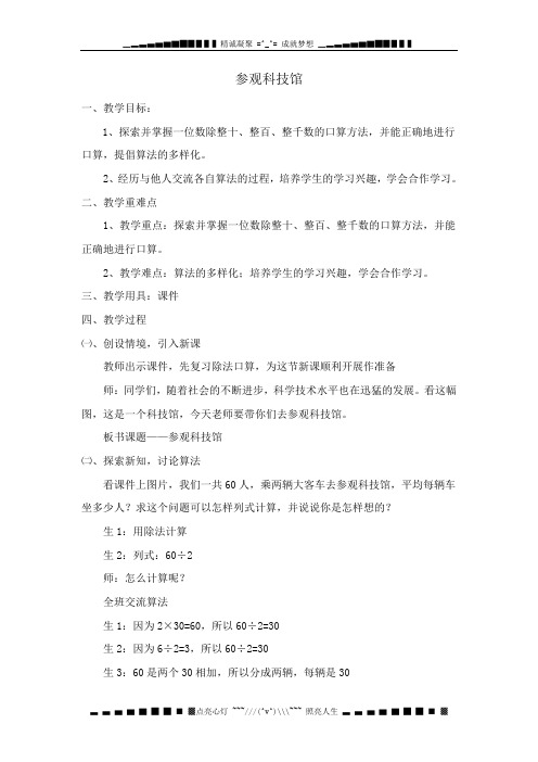 北师大数三上《参观科技馆》word教案