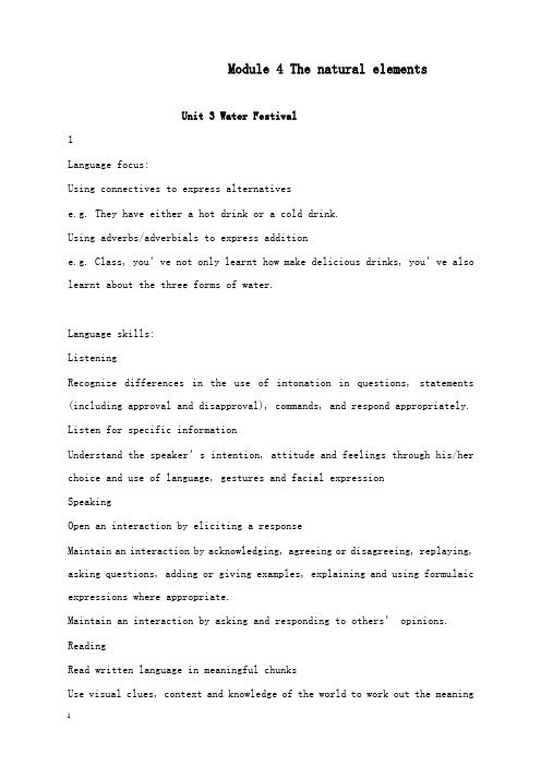最新牛津上海版英语七年级下册module 4《unit 3 water festival》教案.doc