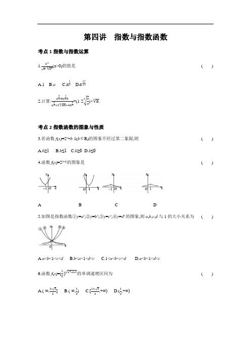 2019版文科数学一轮复习高考帮全国版试题：第2章第4讲