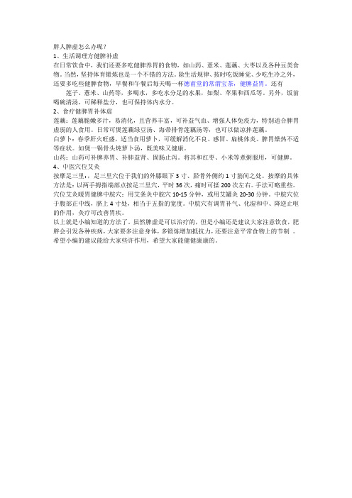 肥胖的人脾虚应该怎么调理？