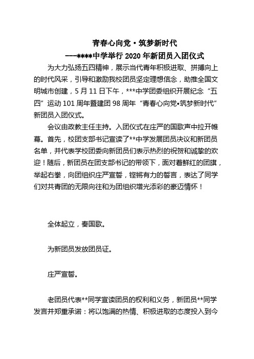 新团员入团仪式简报