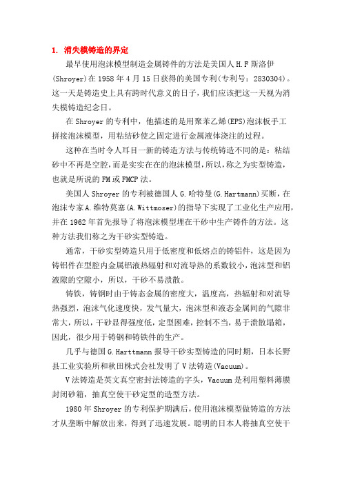 消失模铸造