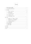 浅谈公共行政管理的信息技术化
