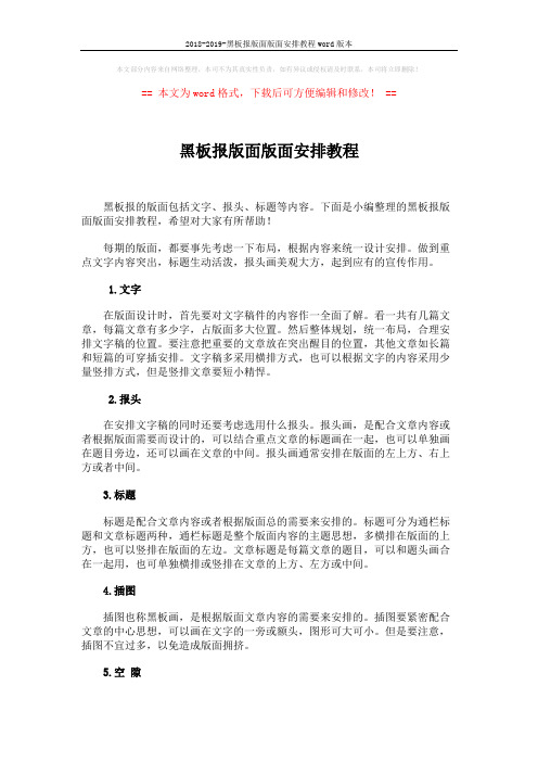 2018-2019-黑板报版面版面安排教程word版本 (2页)