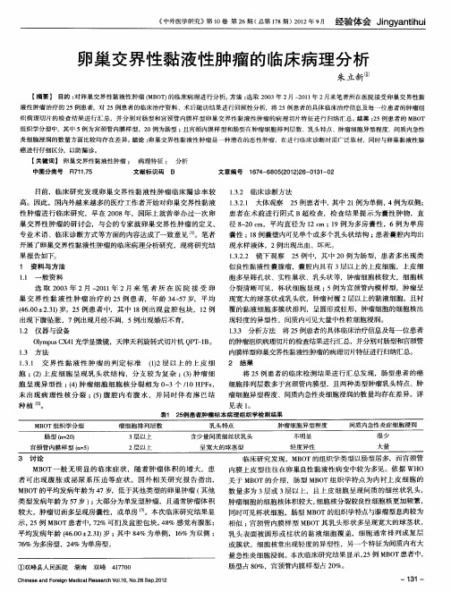 卵巢交界性黏液性肿瘤的临床病理分析